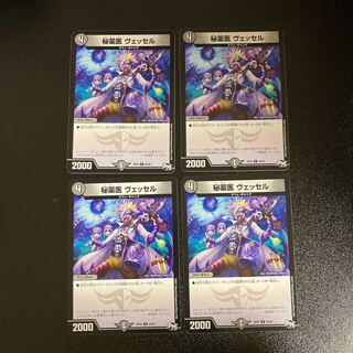 DM 秘薬医ヴェッセル アンコモン 4枚セット③