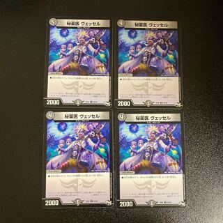 DM 秘薬医ヴェッセル アンコモン 4枚セット④