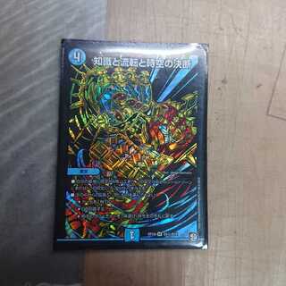 知識と流転と時空の決断シクプレイ用