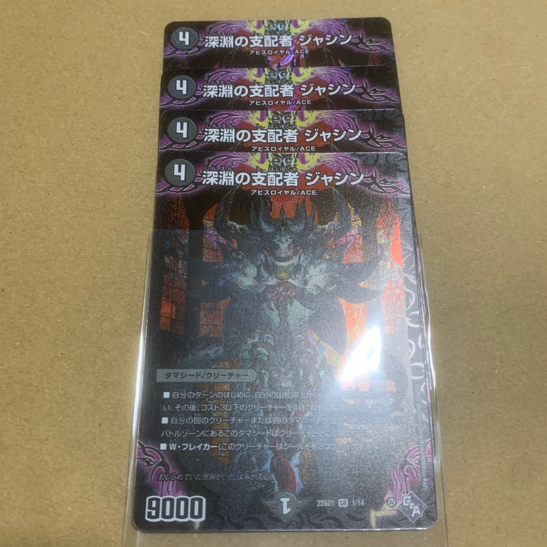 Jashin, ruler of the abyss 4 copies