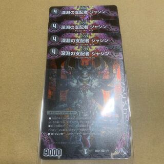 Jashin, ruler of the abyss 4 copies