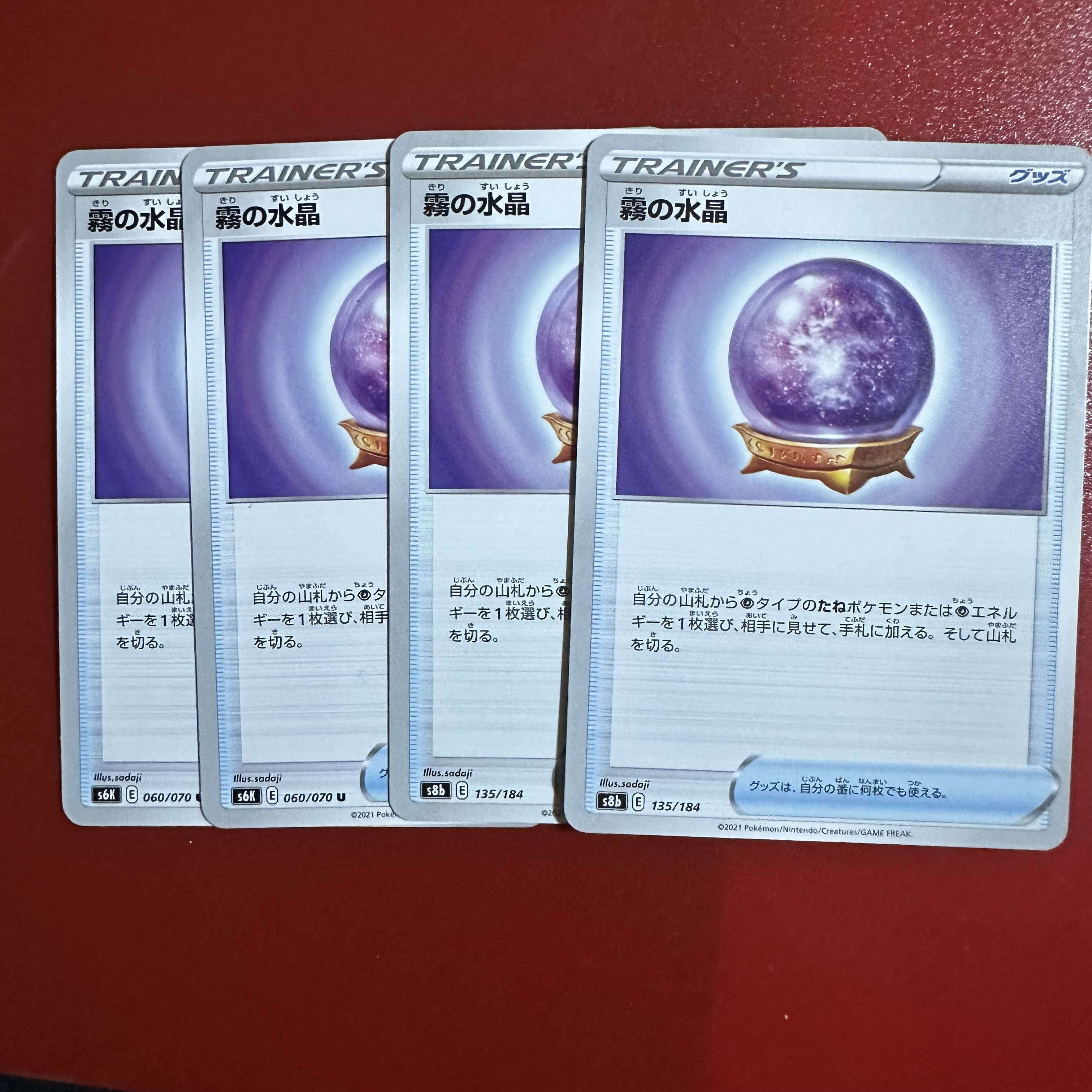 Misty Water Crystal 135/184 No shipping ticket required