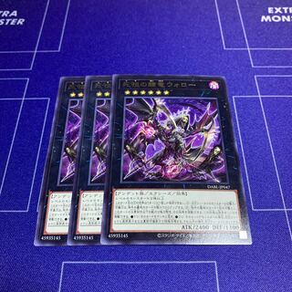 死祖の隷竜ウォロー レア JP047  ３枚　ocg