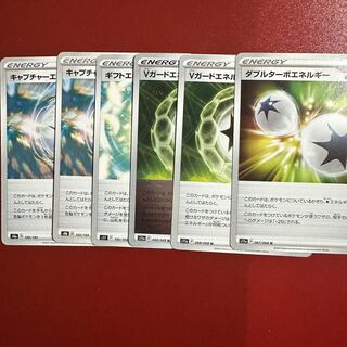 エネルギーまとめ  Vガードエネルギー ギフトエネルギー キャプチャーエネルギー ダブルターボエネルギー