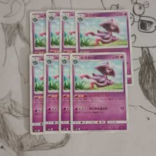 ムウマージ8枚セット