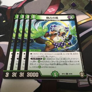 樹占の風 U 44/95