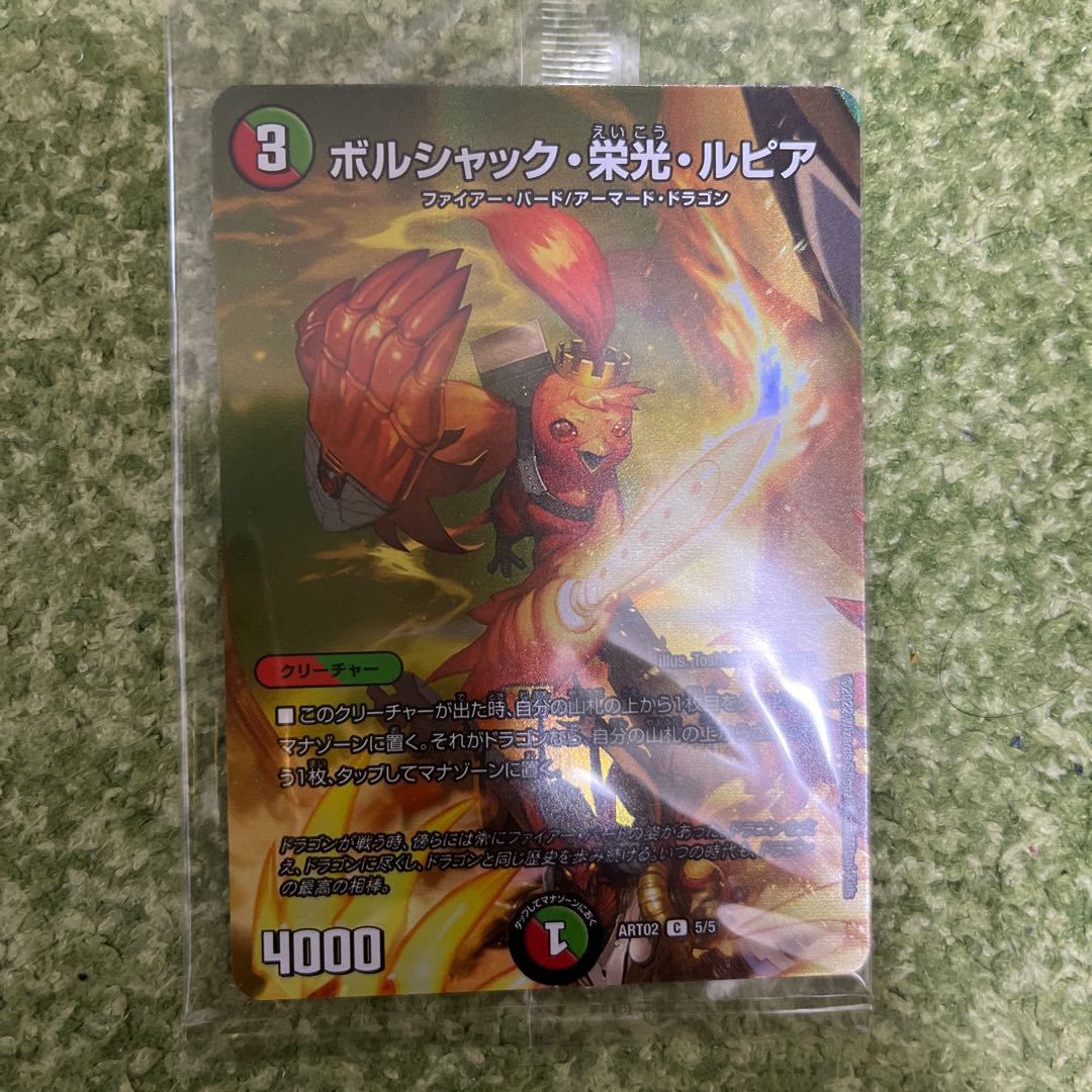 Borshak Glory Rupiah (Unopened)