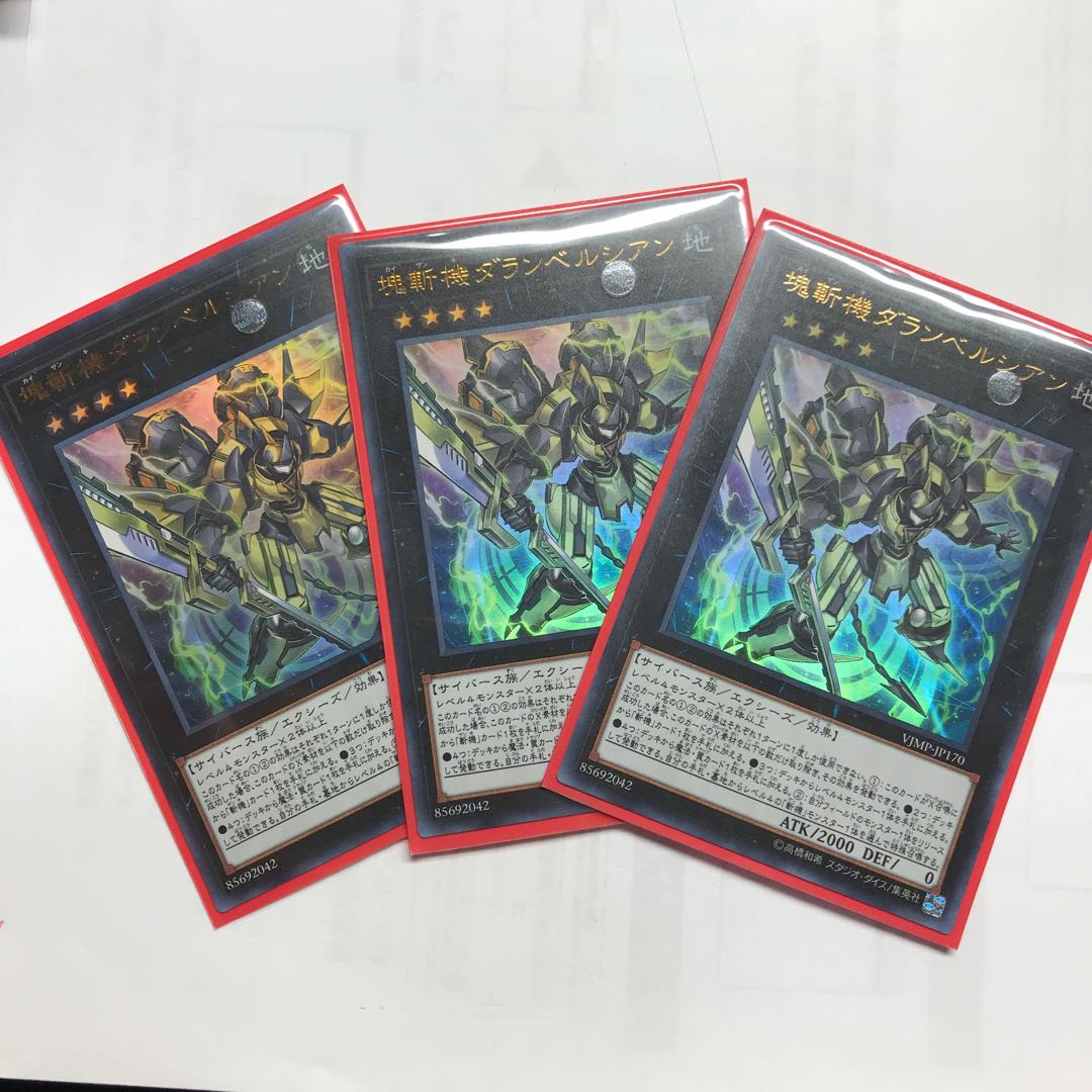 塊斬機ダランベルシアン