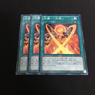炎舞-「天枢」3枚