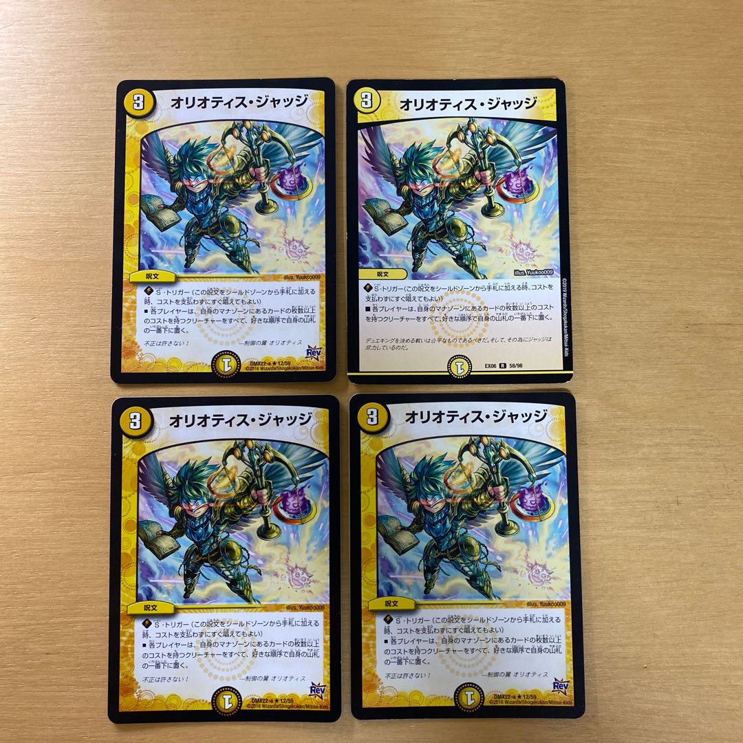 Oriotis Judge R 12/59