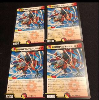 Valkyrie Lupia R 67/138