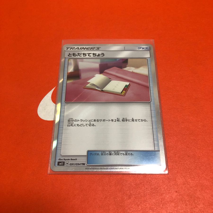 ともだちてちょう