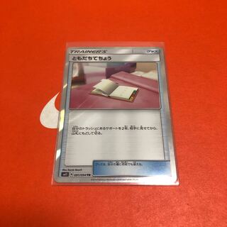 ともだちてちょう