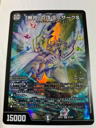 Summit of "no moon" $Suzak$ SR 8/130