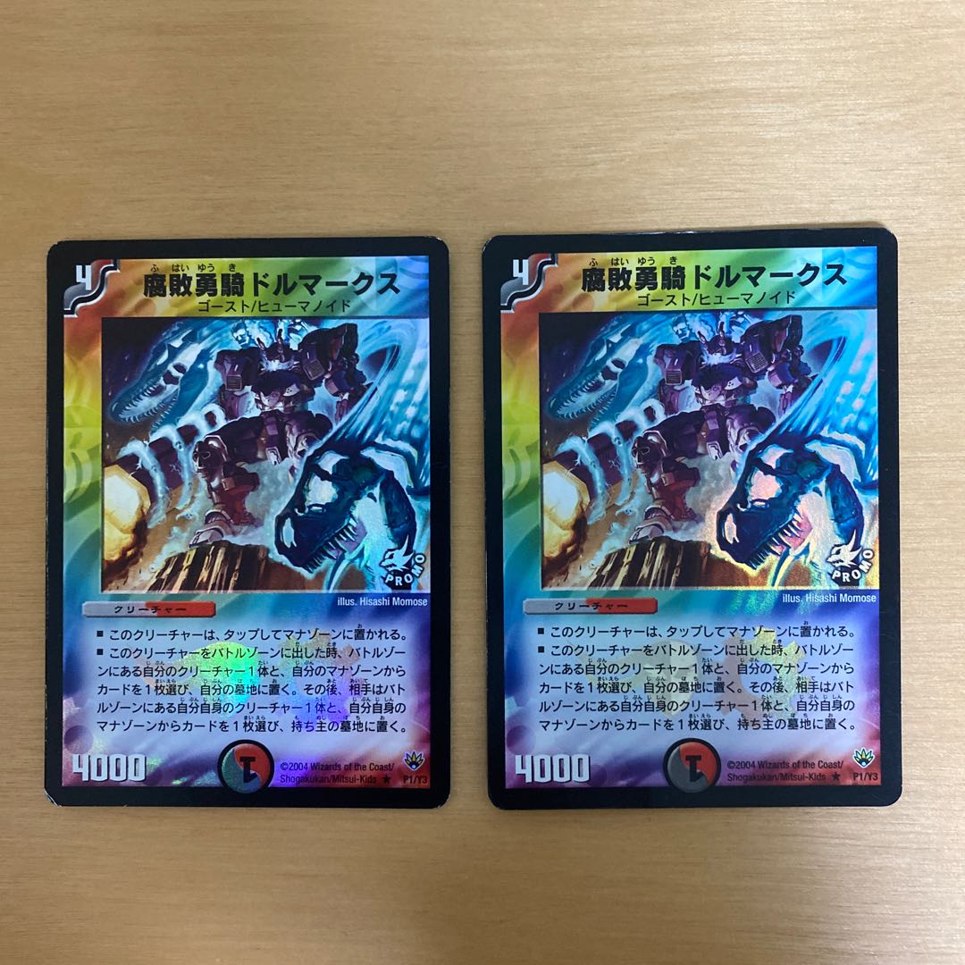 Dolmarks, the Shadow Warrior R-foil P1/Y3