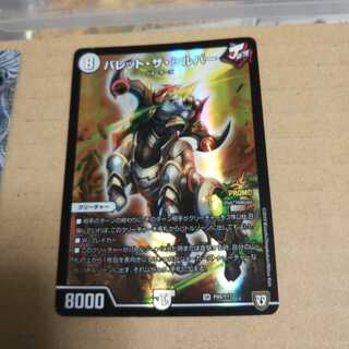 Barrett the Silver SR P99/Y17 PROMO