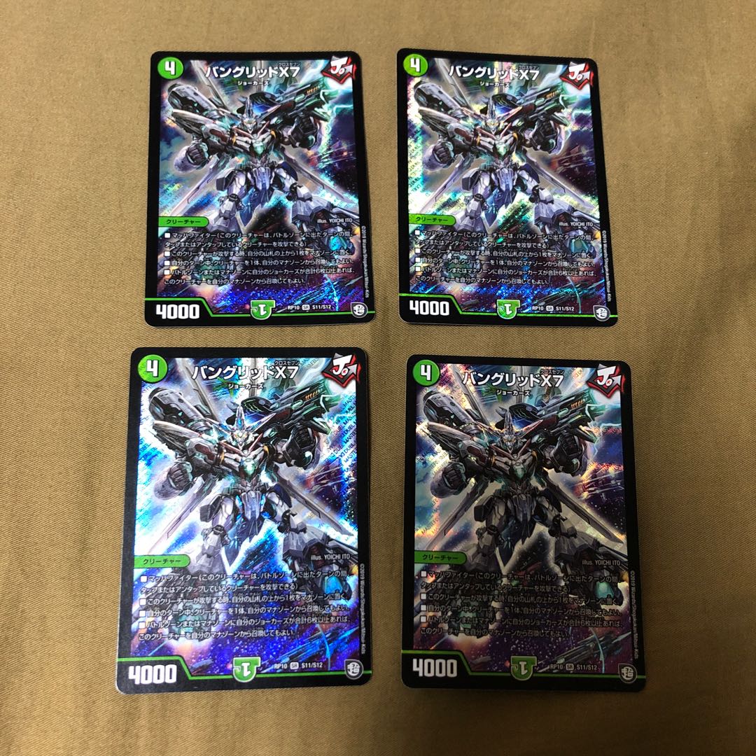 バングリッドX7 4枚