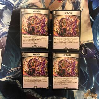 戒王の封　スカルベントガデス　4枚