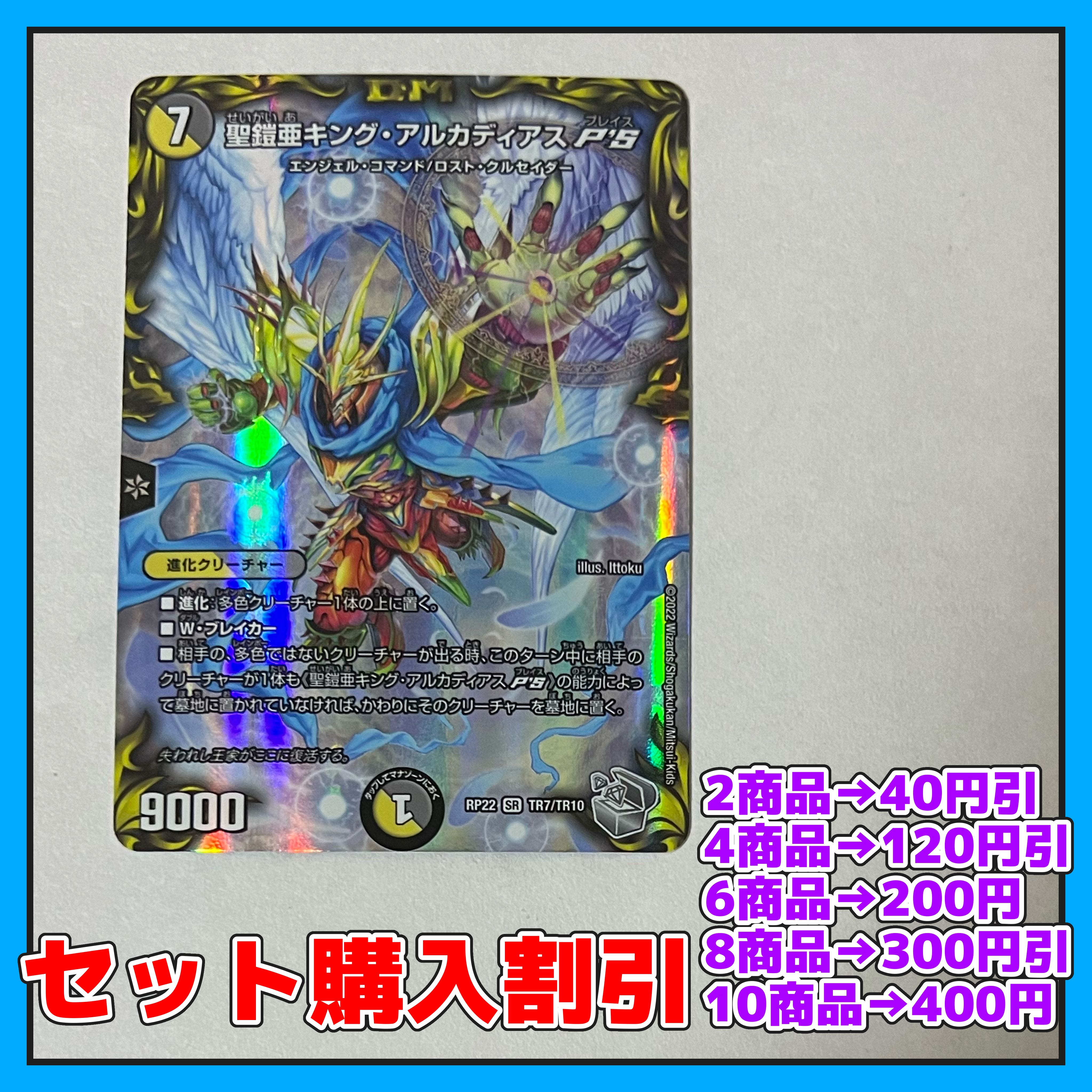 Holy Armor-A King Arcadia P'S (20th Silver Treasure) SR TR7/10 [Discounted set, 1-2 day shipping, available for immediate purchase] a0008