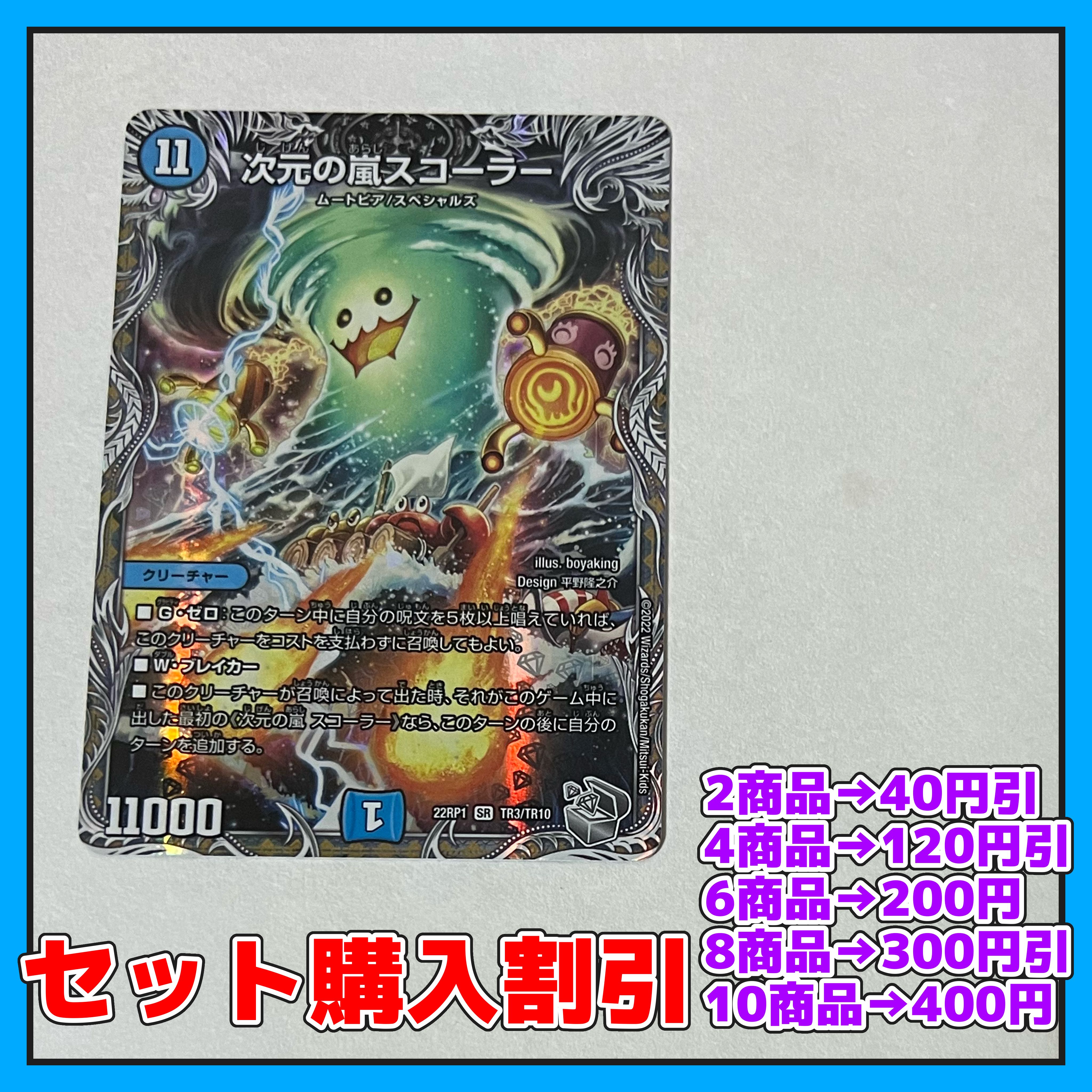 Dimensional Storm Scorer SR S3/S10 [Set Discount, 1-2 day shipping, available for immediate purchase] a0009