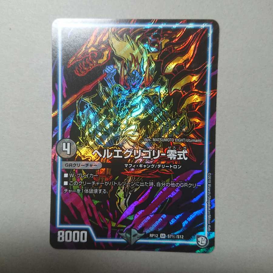 ヘルエグリゴリ　シク　シークレット