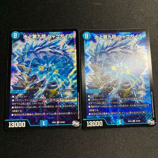 Waterjo Ninth Institute Shakogile SR S3/S9