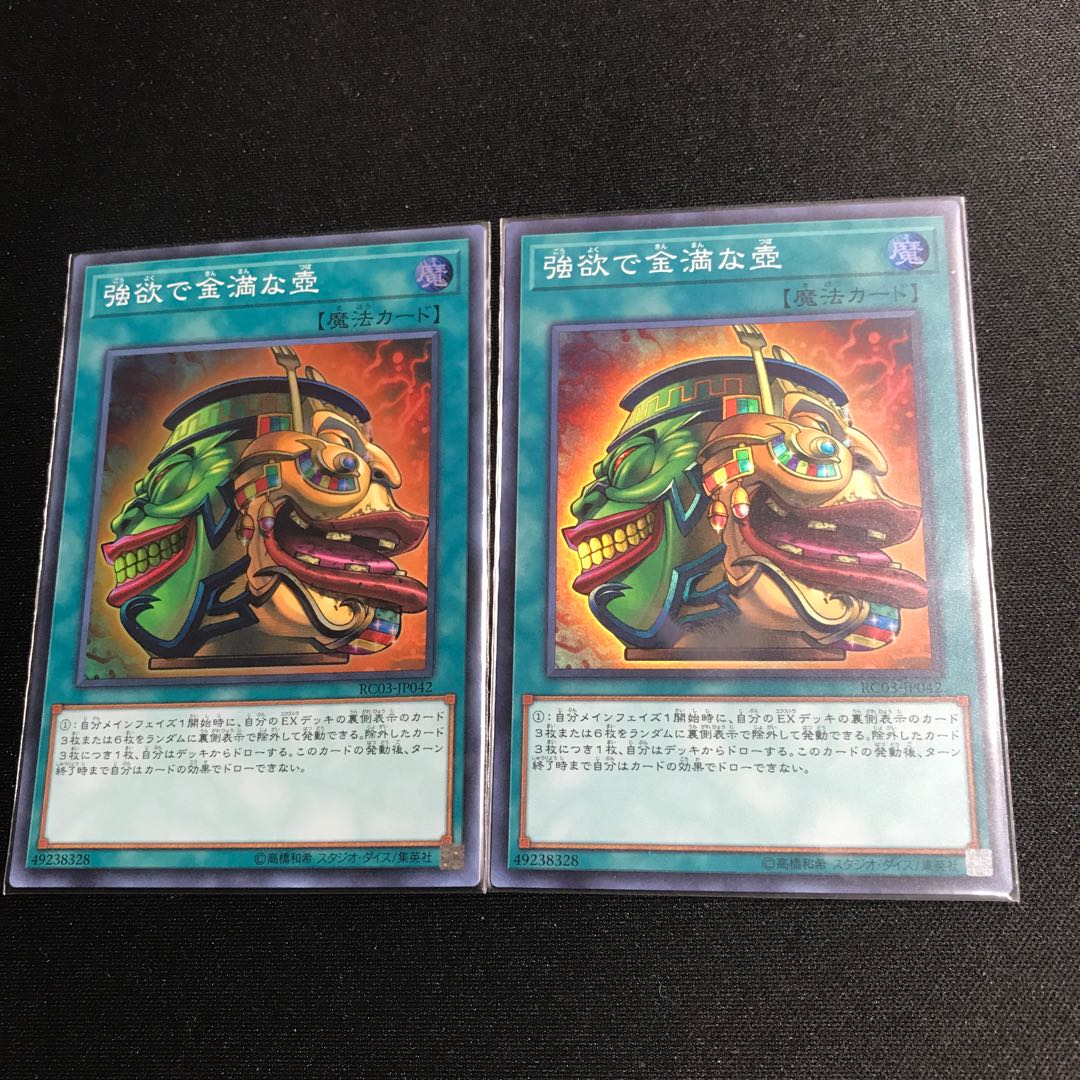 強欲で金満な壺 SR2枚セット