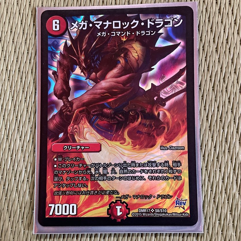 Mega Manaloc Dragon SR S8/S10