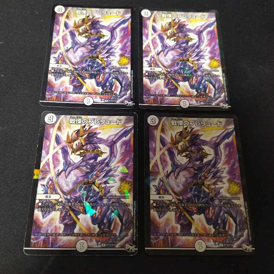 Dread's Prelude U-foil P72/Y16 Promo 4 copies