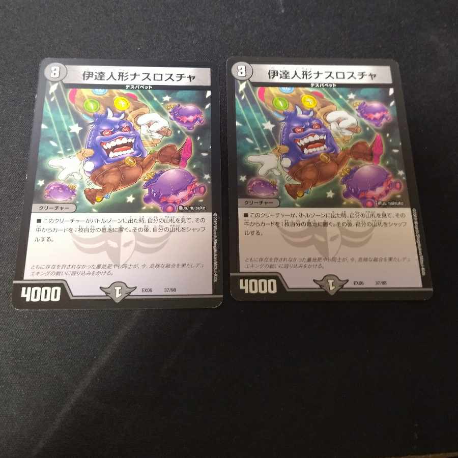 Date doll Nasroscha 37/98 2 pieces