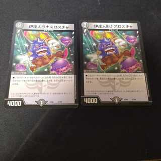 Date doll Nasroscha 37/98 2 pieces