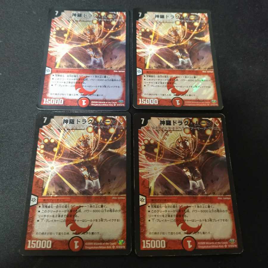神羅ドラグ・ムーン SR S7/S10/Y8 4枚