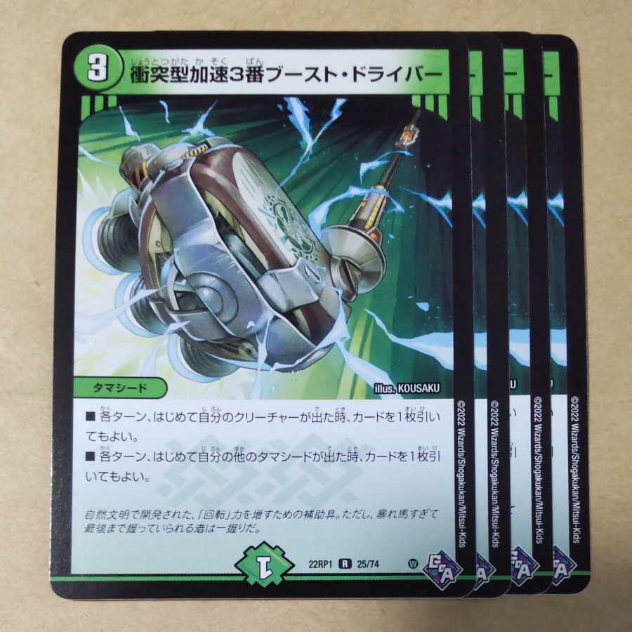 衝突型加速3番ブースト・ドライバー、晴舞龍 ズンドコ・モモキング、ヘルコプ太の心絵