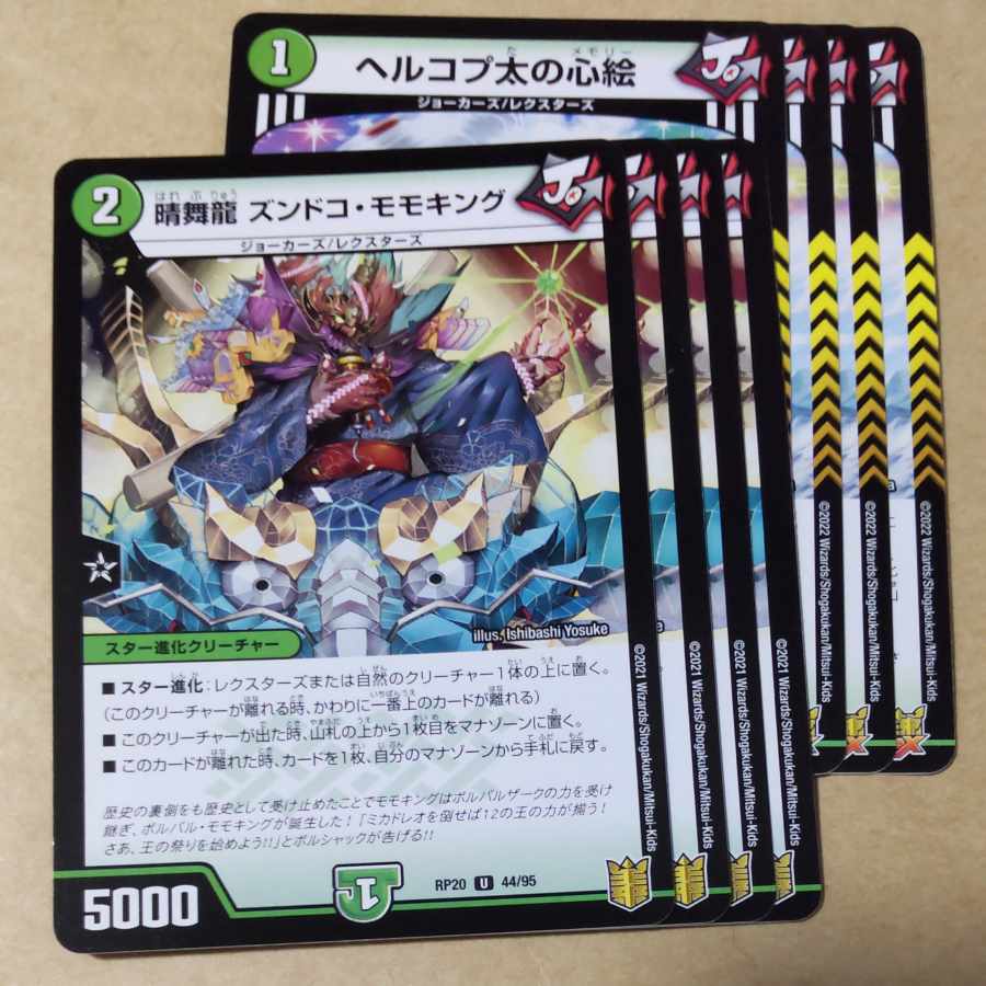 衝突型加速3番ブースト・ドライバー、晴舞龍 ズンドコ・モモキング、ヘルコプ太の心絵