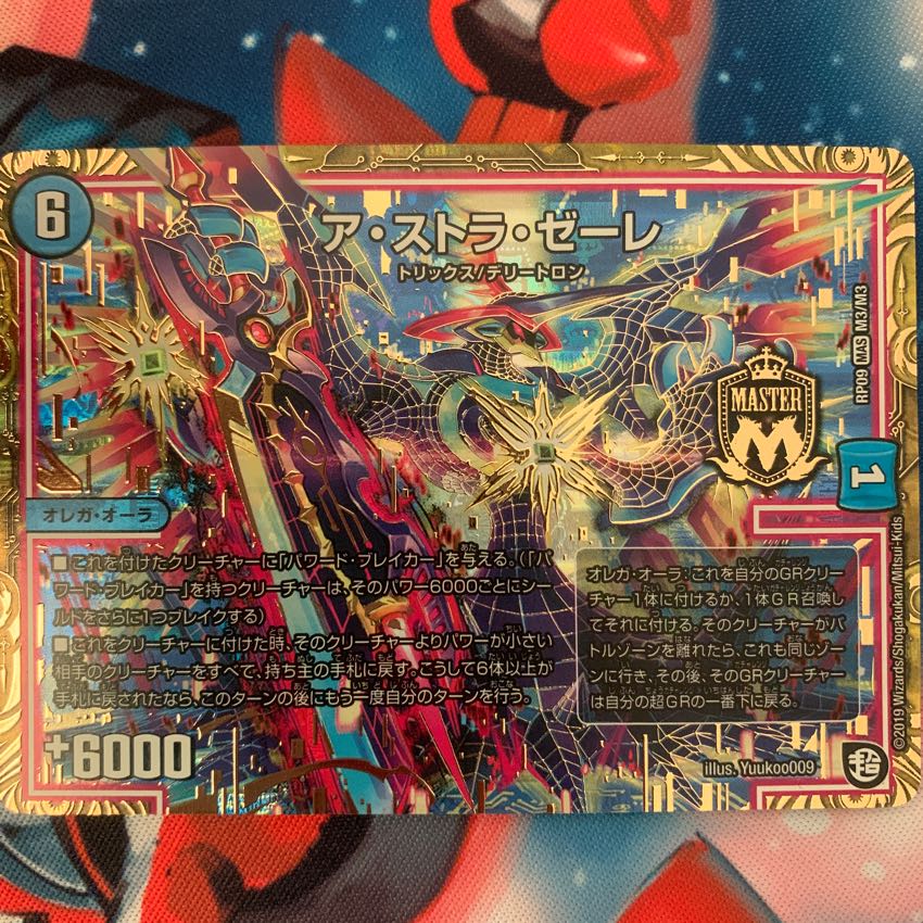 次元の嵐 スコーラー+VR以上6枚+マスター1枚 6枚