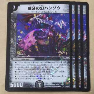 威牙の幻ハンゾウ　4枚　傷あり