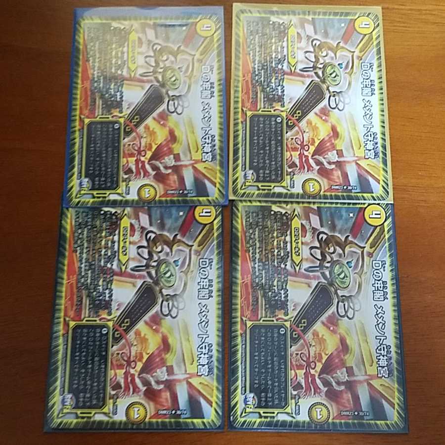 【4枚セット】Dの牢閣メメント守神宮