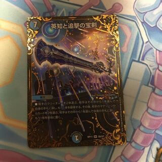 英知と追撃の宝剣