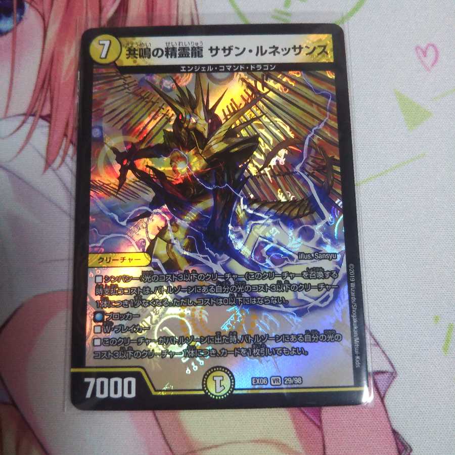 共鳴の精霊龍サザンルネッサンス 未使用①