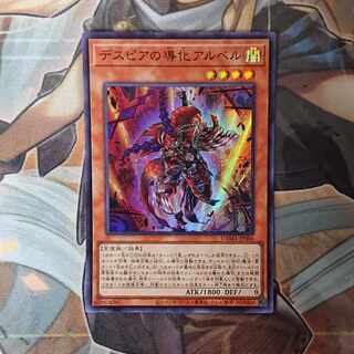 デスピアの導化アルベル スーパーレア JP006