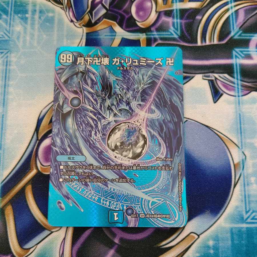 Manjigakure Ga Lumise SR Psychic33/Psychic40 [2018].