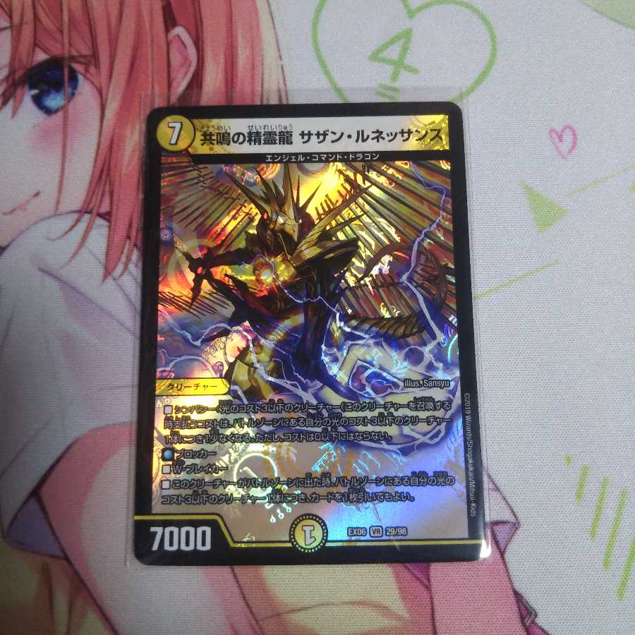 共鳴の精霊龍サザンルネッサンス 未使用②