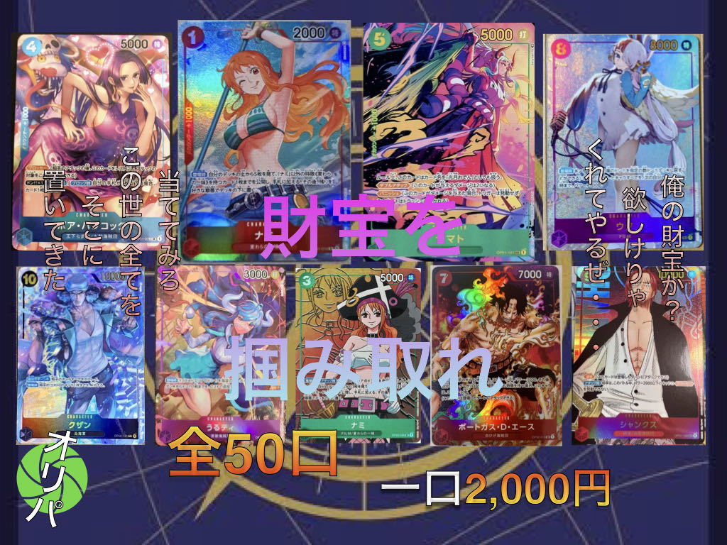 Starting from Zero One Piece Card Lottery