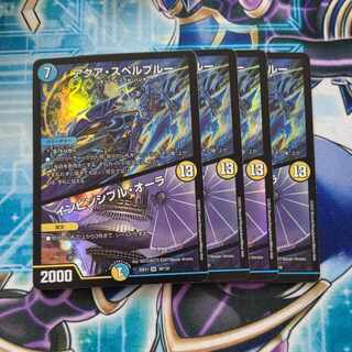 アクア・スペルブルー｜インビンシブル・オーラ VR 38/130 ４枚セット