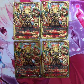 魔神轟怒 万軍投