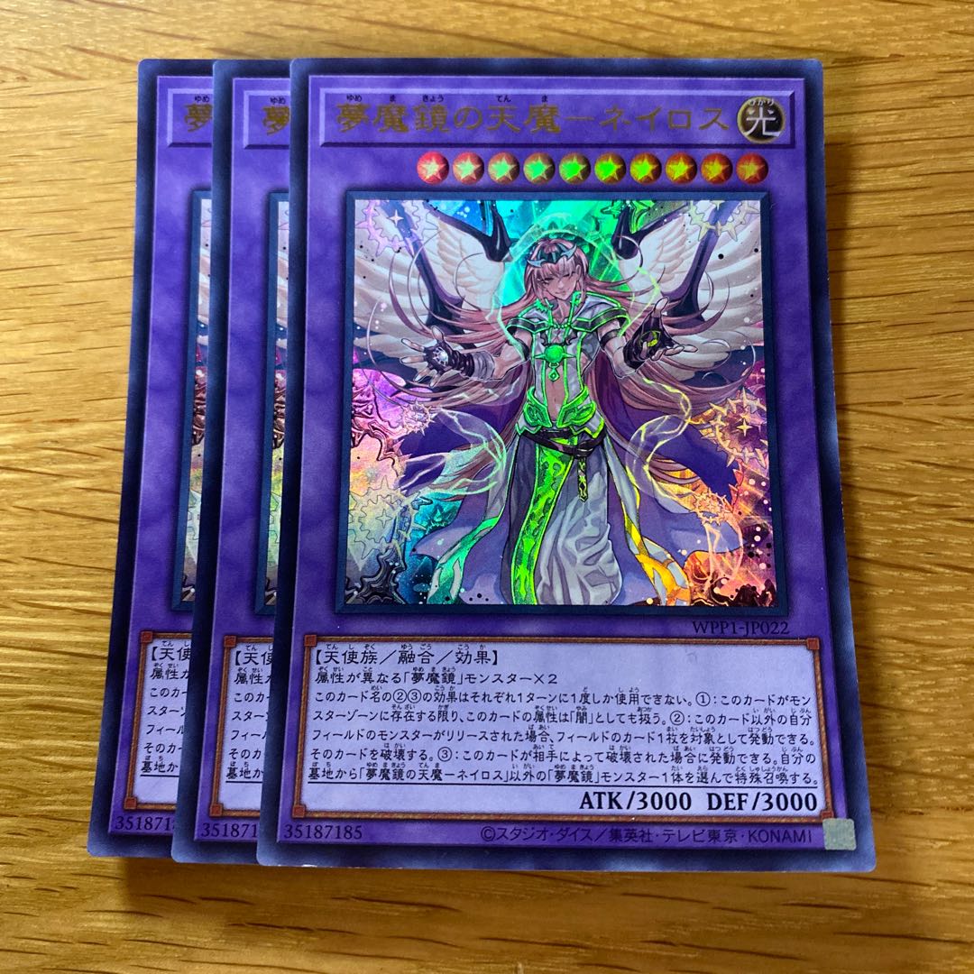夢魔鏡の天魔-ネイロス ウルトラレア JP022