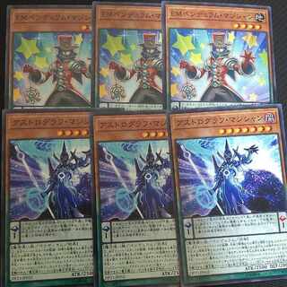 Pendulum Magician Astrographs 3 each 3枚