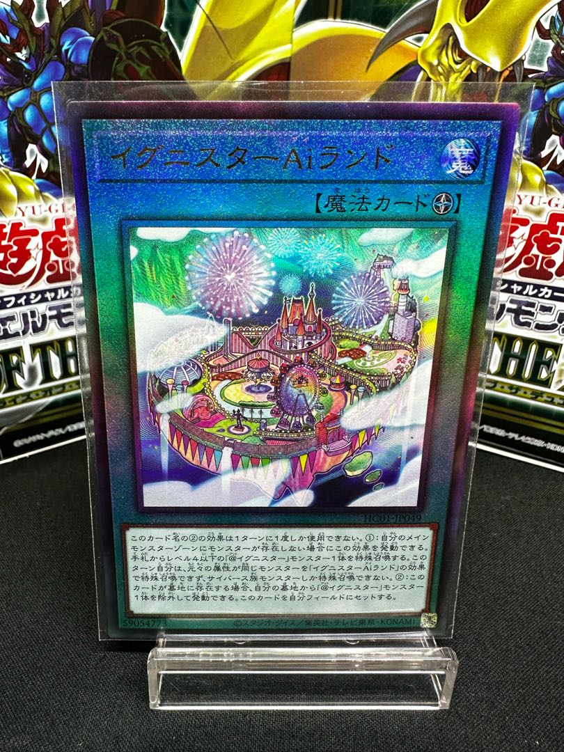 Ignister A.I.Land Ultimate Rare JP049