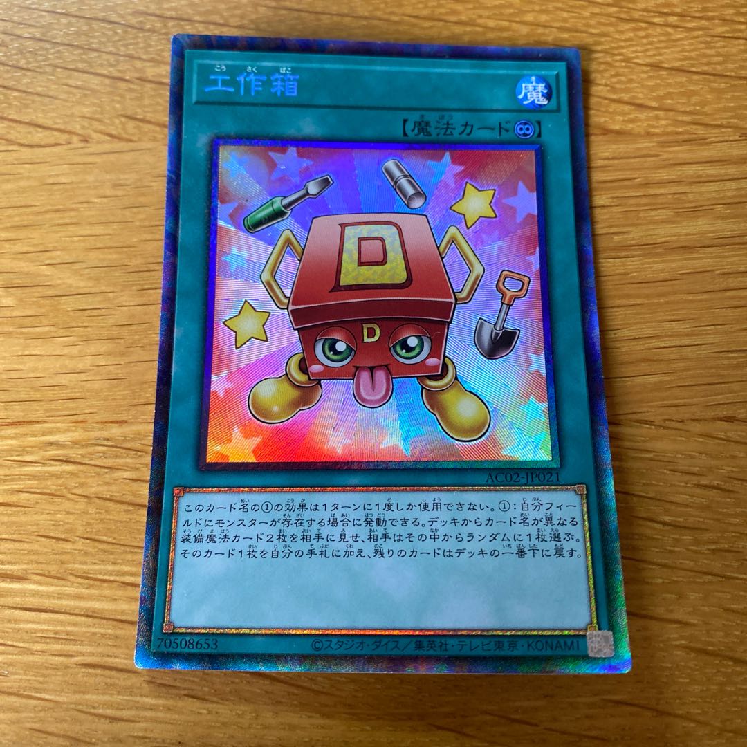 Craft Box Collector's Rare JP021