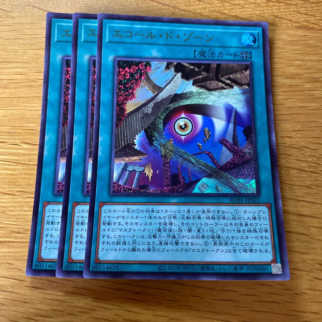 Ecole de Zone Ultra Rare JP021